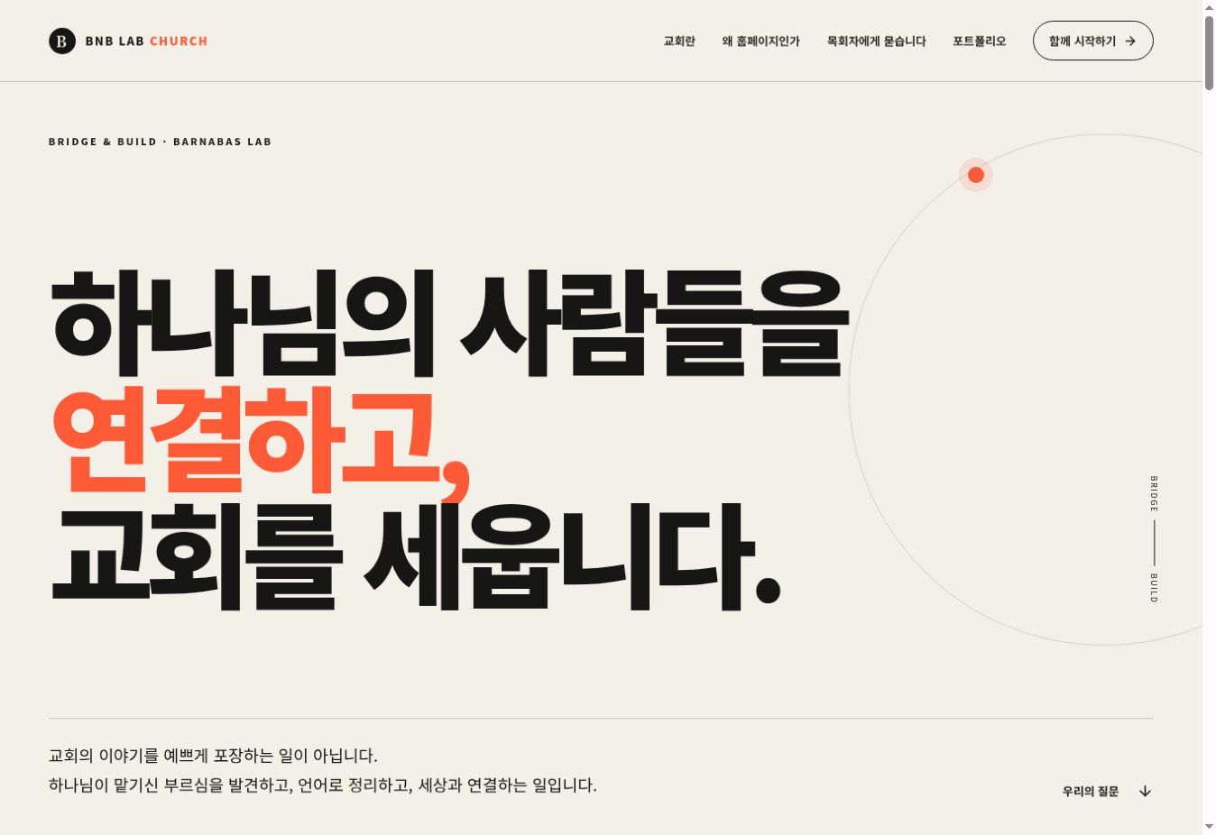 BNB LAB : CHURCH 홈페이지 첫 화면