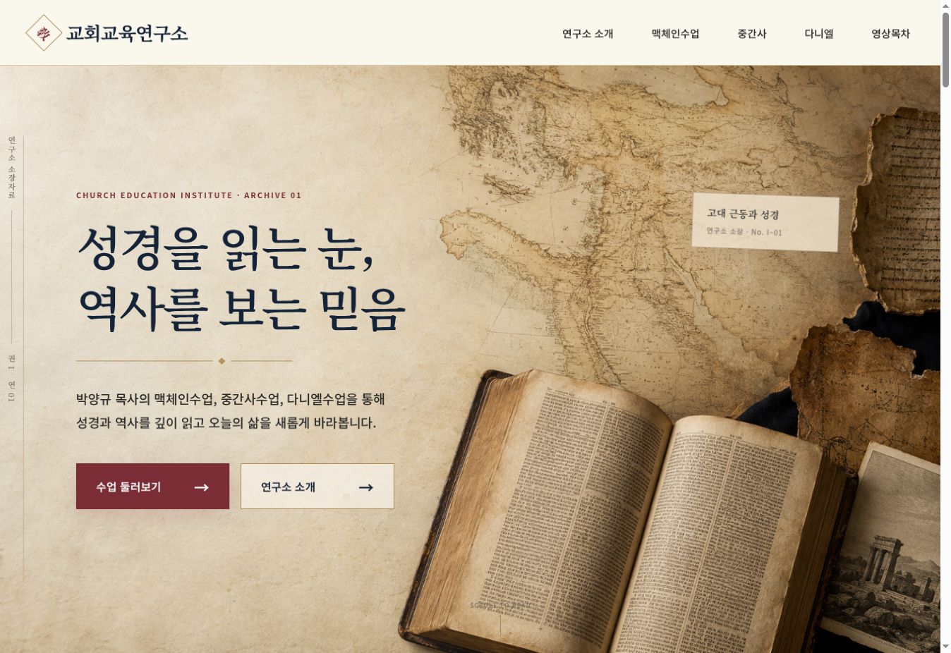 교회교육연구소 홈페이지 첫 화면