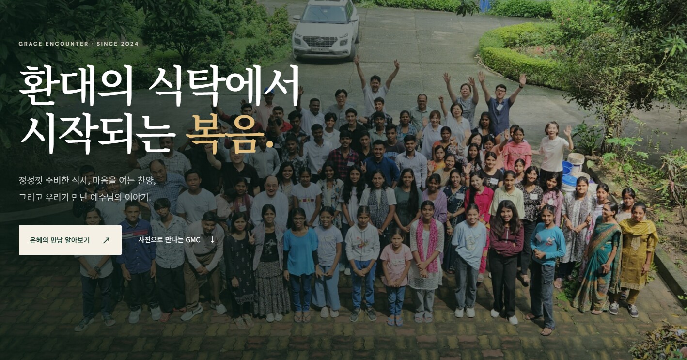 그레이스미션센터 홈페이지 첫 화면