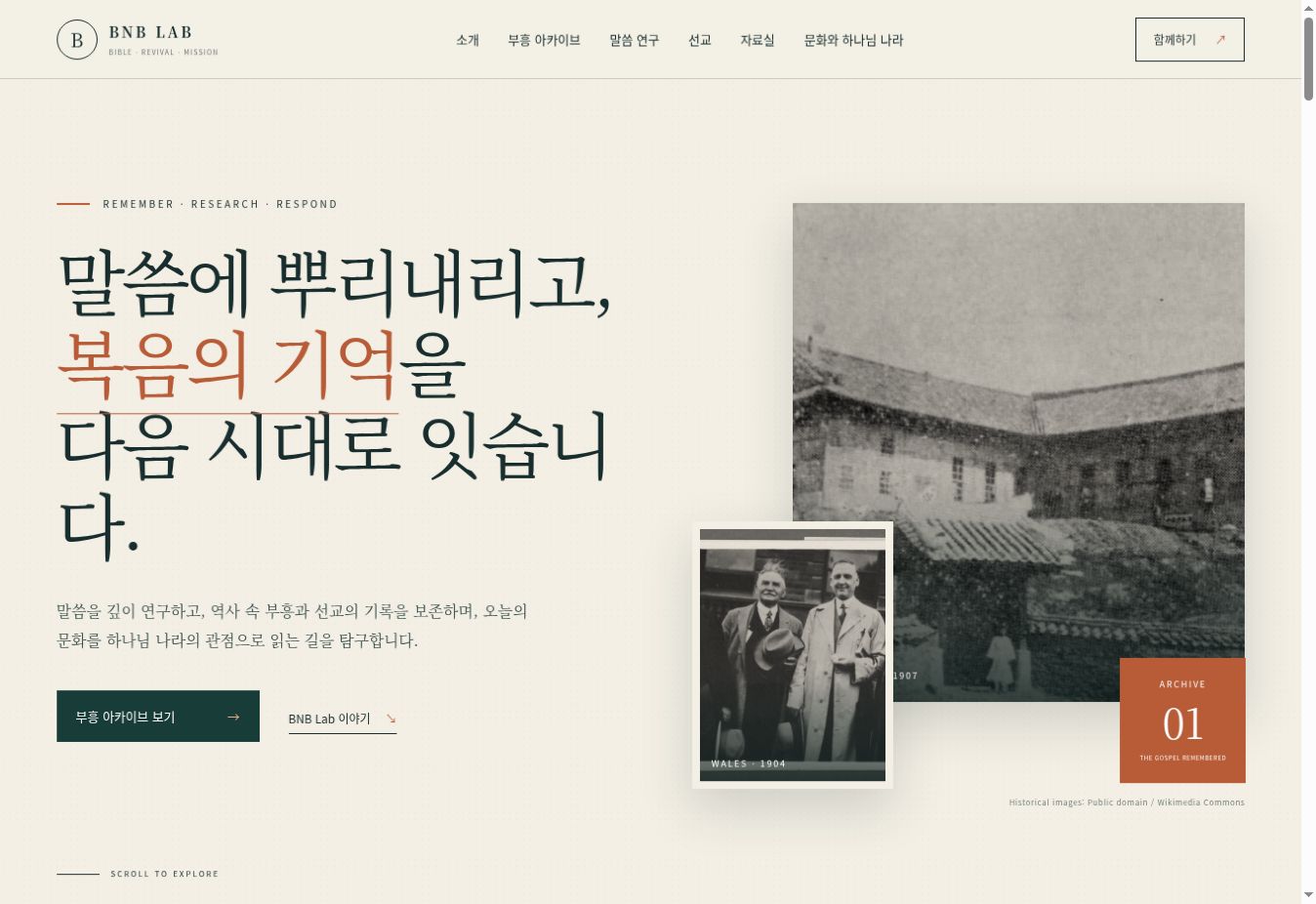 BNB LAB : MISSION 홈페이지 첫 화면